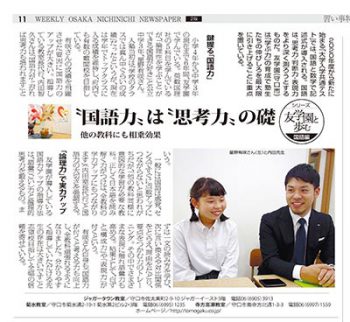 週刊 大阪日日新聞〈2017年10月28日〉